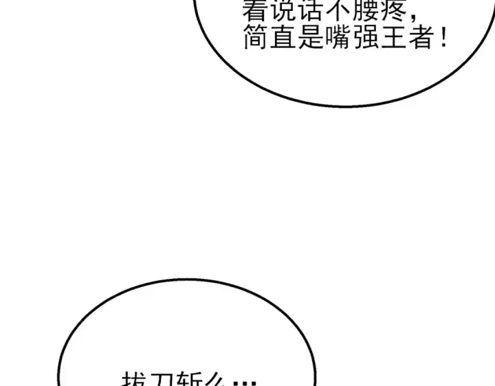 漫画《我靠无敌被动打出成吨伤害！》第41话 指导黄天突破自我！第73张图