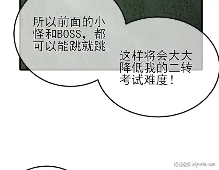漫画《我靠无敌被动打出成吨伤害！》第41话 指导黄天突破自我！第8张图