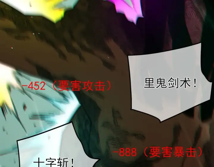 漫画《我靠无敌被动打出成吨伤害！》第41话 指导黄天突破自我！第85张图