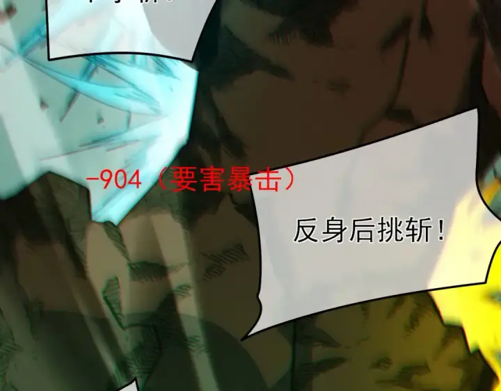 漫画《我靠无敌被动打出成吨伤害！》第41话 指导黄天突破自我！第86张图
