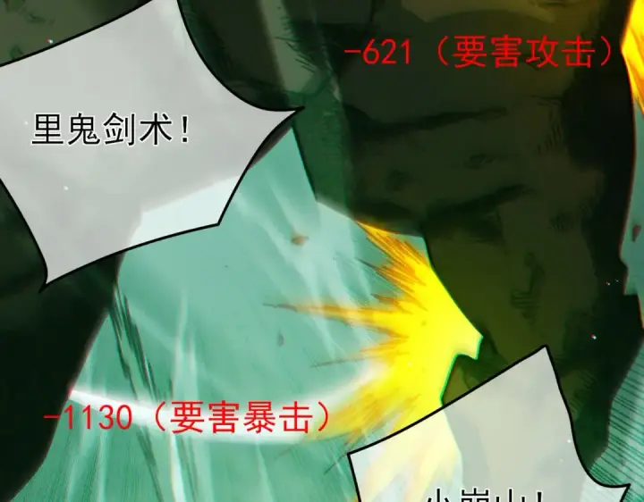 漫画《我靠无敌被动打出成吨伤害！》第41话 指导黄天突破自我！第87张图