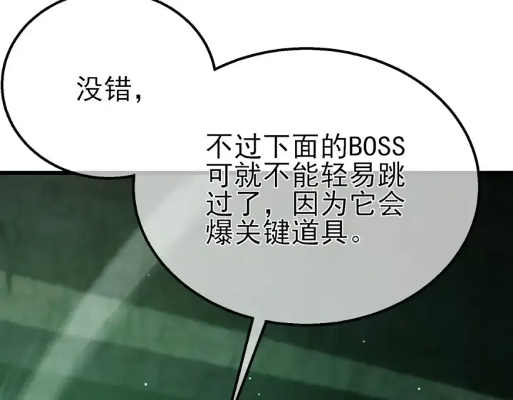 漫画《我靠无敌被动打出成吨伤害！》第41话 指导黄天突破自我！第9张图