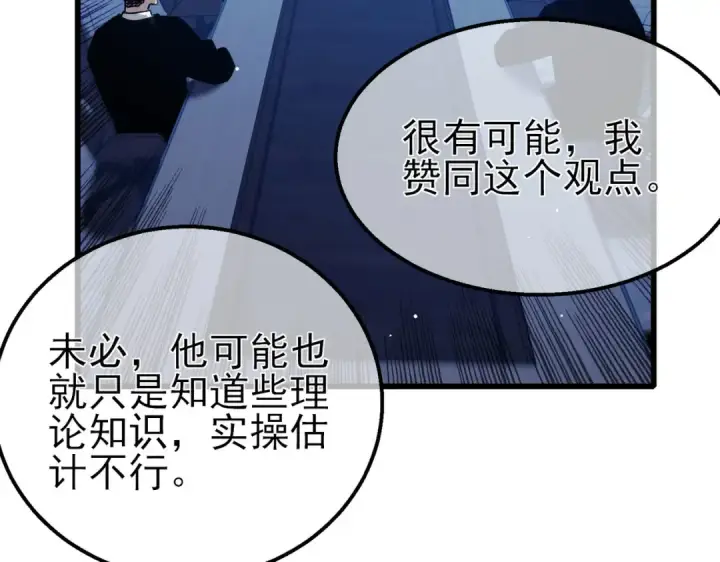 漫画《我靠无敌被动打出成吨伤害！》第41话 指导黄天突破自我！第94张图