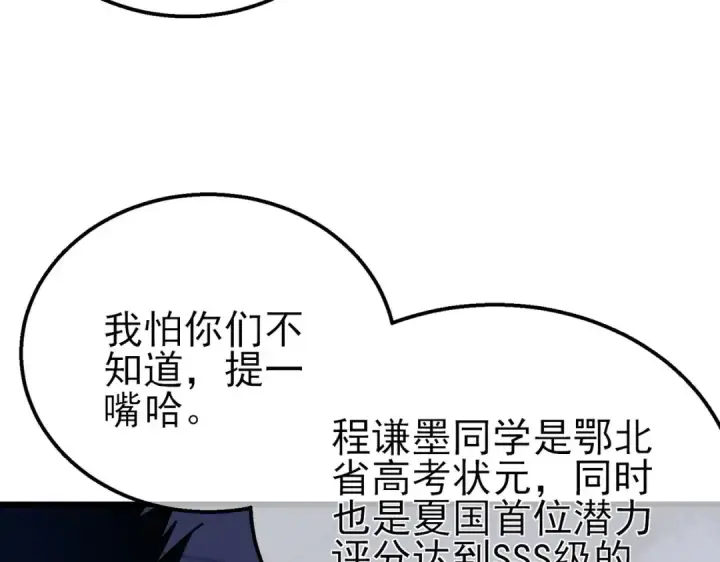 漫画《我靠无敌被动打出成吨伤害！》第41话 指导黄天突破自我！第95张图