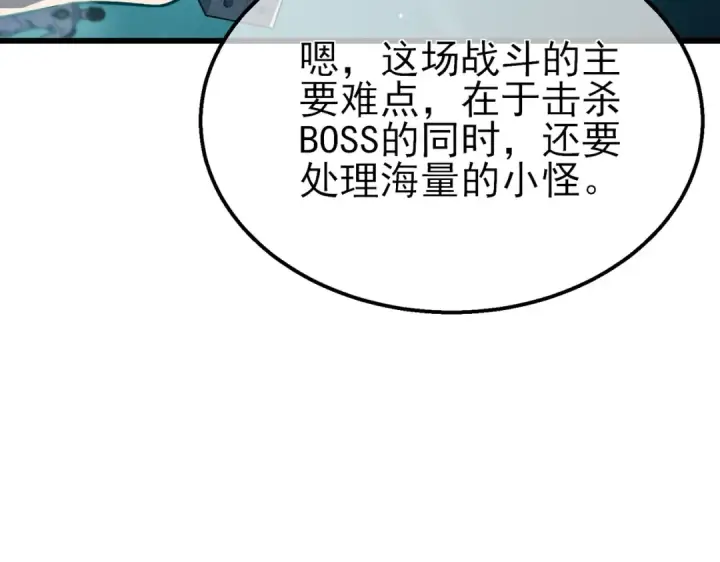 漫画《我靠无敌被动打出成吨伤害！》第42话 强杀BOSS第103张图