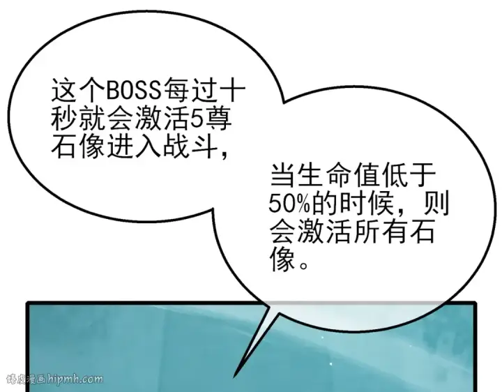 漫画《我靠无敌被动打出成吨伤害！》第42话 强杀BOSS第104张图