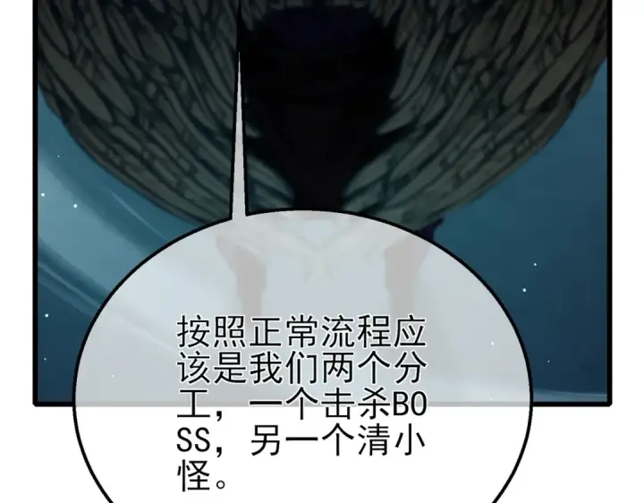 漫画《我靠无敌被动打出成吨伤害！》第42话 强杀BOSS第106张图