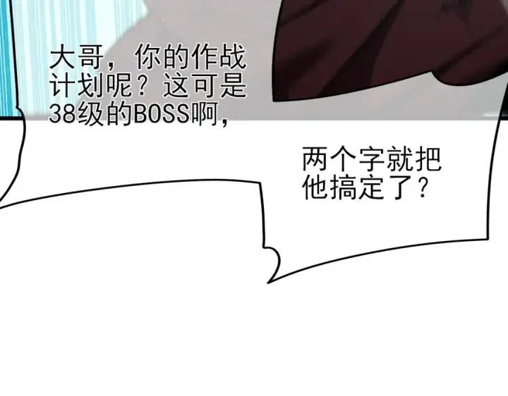 漫画《我靠无敌被动打出成吨伤害！》第42话 强杀BOSS第114张图