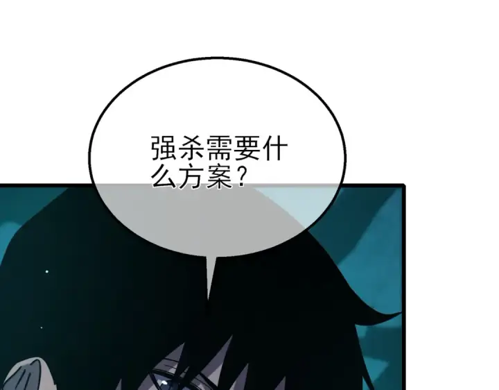 漫画《我靠无敌被动打出成吨伤害！》第42话 强杀BOSS第115张图