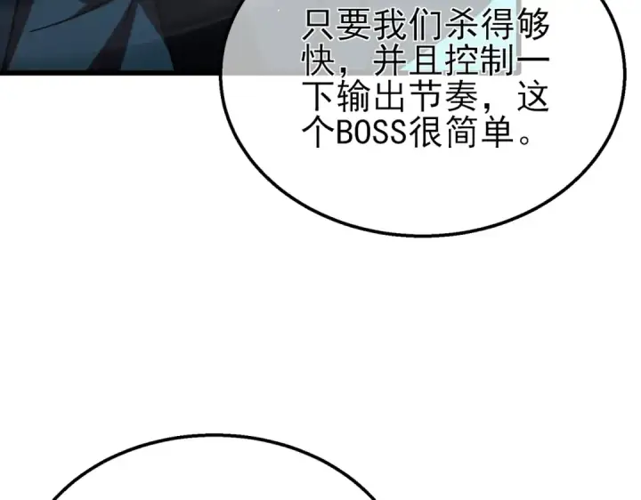 漫画《我靠无敌被动打出成吨伤害！》第42话 强杀BOSS第117张图