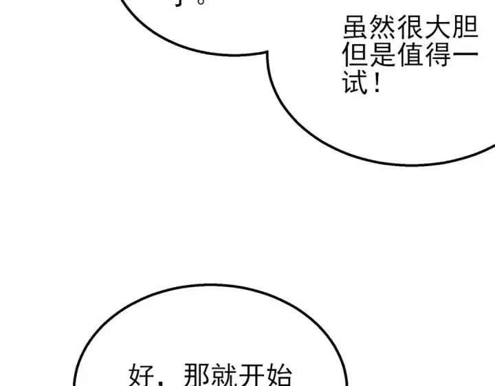 漫画《我靠无敌被动打出成吨伤害！》第42话 强杀BOSS第122张图