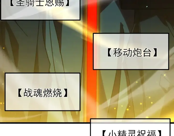 漫画《我靠无敌被动打出成吨伤害！》第42话 强杀BOSS第125张图