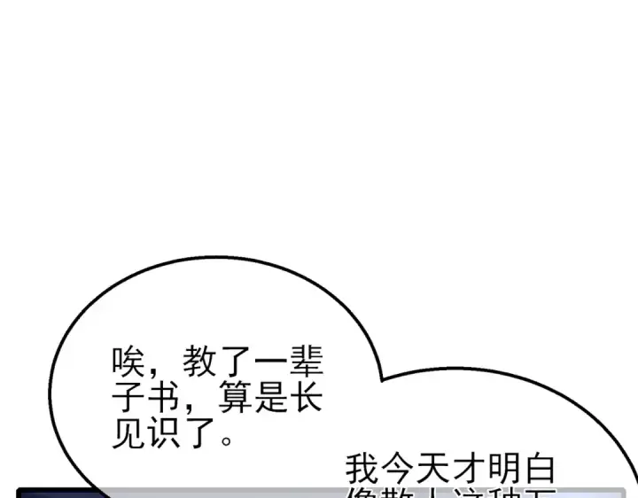 漫画《我靠无敌被动打出成吨伤害！》第42话 强杀BOSS第127张图