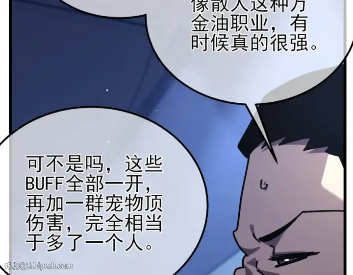 漫画《我靠无敌被动打出成吨伤害！》第42话 强杀BOSS第128张图