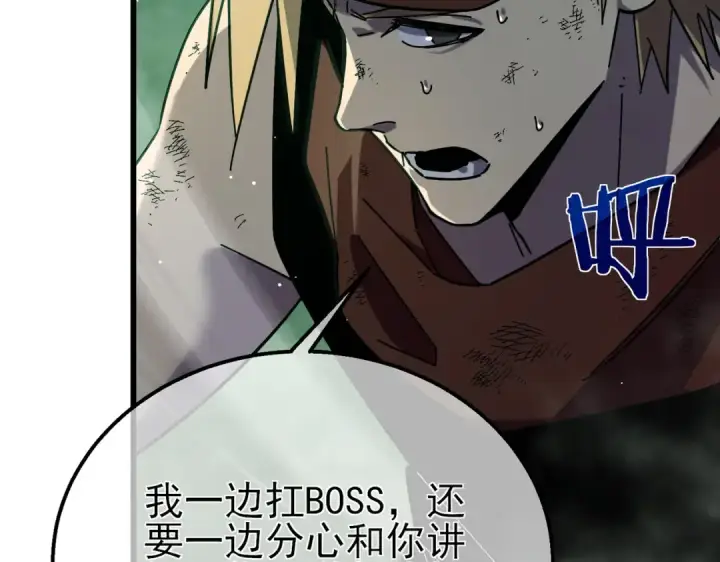 漫画《我靠无敌被动打出成吨伤害！》第42话 强杀BOSS第13张图