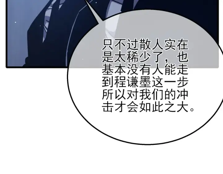 漫画《我靠无敌被动打出成吨伤害！》第42话 强杀BOSS第130张图