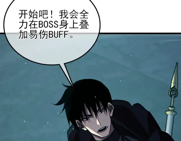 漫画《我靠无敌被动打出成吨伤害！》第42话 强杀BOSS第135张图