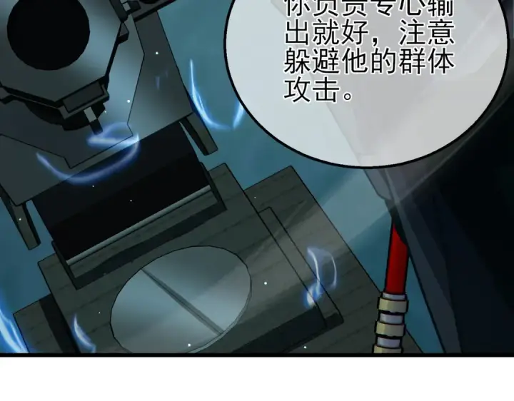 漫画《我靠无敌被动打出成吨伤害！》第42话 强杀BOSS第137张图