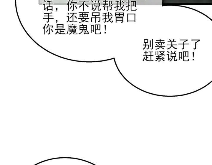 漫画《我靠无敌被动打出成吨伤害！》第42话 强杀BOSS第14张图