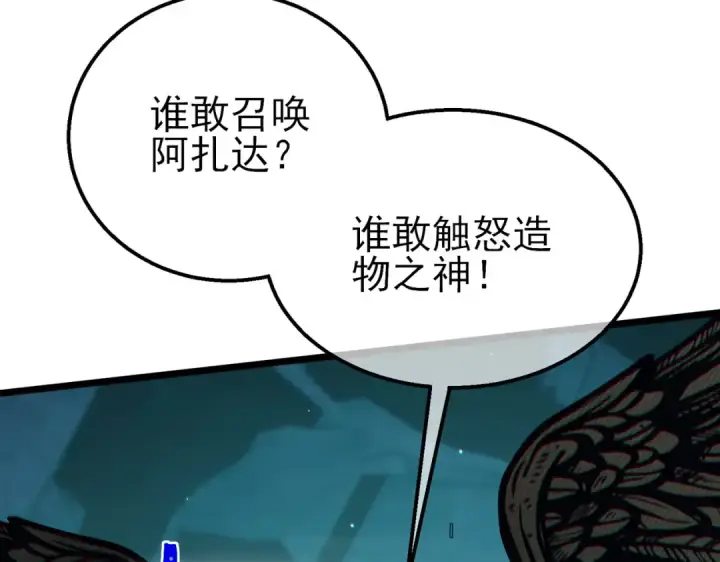 漫画《我靠无敌被动打出成吨伤害！》第42话 强杀BOSS第143张图
