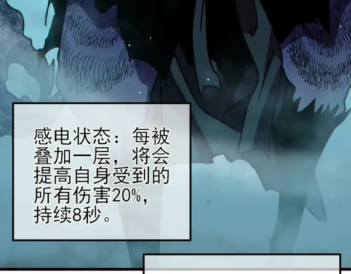 漫画《我靠无敌被动打出成吨伤害！》第42话 强杀BOSS第146张图