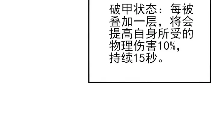 漫画《我靠无敌被动打出成吨伤害！》第42话 强杀BOSS第147张图