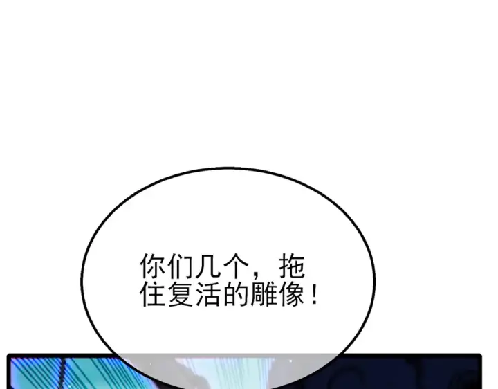 漫画《我靠无敌被动打出成吨伤害！》第42话 强杀BOSS第148张图