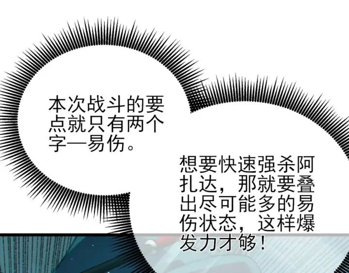 漫画《我靠无敌被动打出成吨伤害！》第42话 强杀BOSS第151张图
