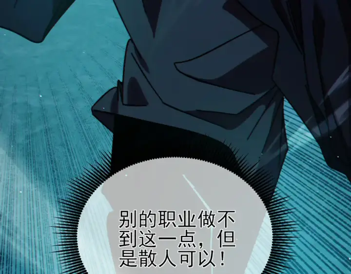漫画《我靠无敌被动打出成吨伤害！》第42话 强杀BOSS第153张图