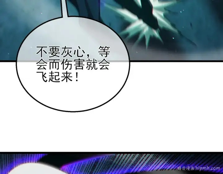 漫画《我靠无敌被动打出成吨伤害！》第42话 强杀BOSS第160张图