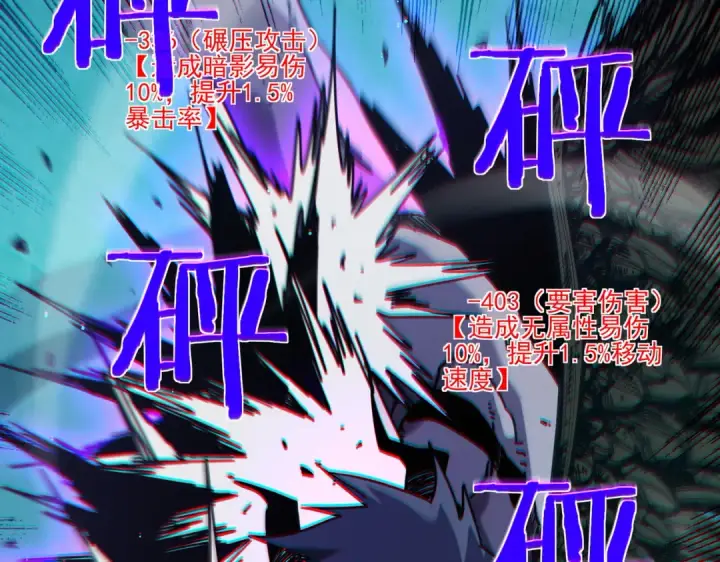 漫画《我靠无敌被动打出成吨伤害！》第42话 强杀BOSS第164张图