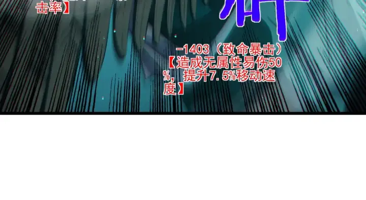 漫画《我靠无敌被动打出成吨伤害！》第42话 强杀BOSS第166张图