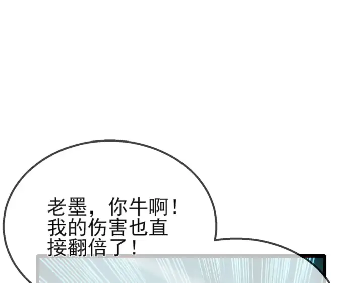 漫画《我靠无敌被动打出成吨伤害！》第42话 强杀BOSS第167张图