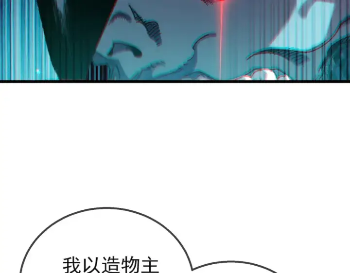 漫画《我靠无敌被动打出成吨伤害！》第42话 强杀BOSS第171张图