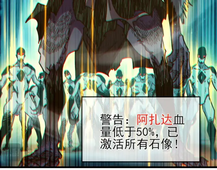 漫画《我靠无敌被动打出成吨伤害！》第42话 强杀BOSS第174张图