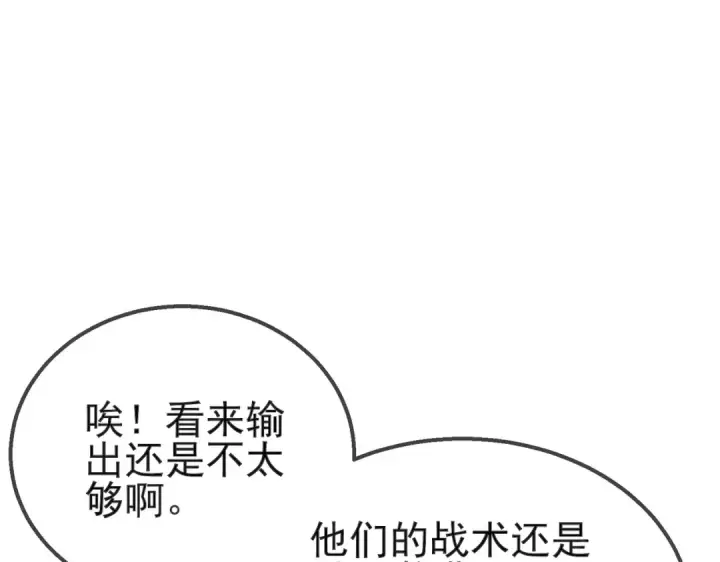 漫画《我靠无敌被动打出成吨伤害！》第42话 强杀BOSS第175张图