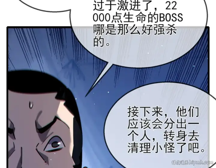 漫画《我靠无敌被动打出成吨伤害！》第42话 强杀BOSS第176张图