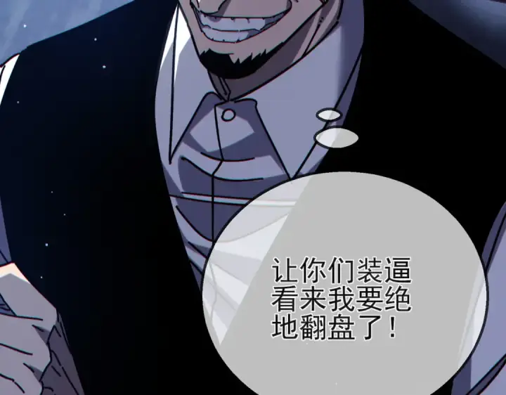 漫画《我靠无敌被动打出成吨伤害！》第42话 强杀BOSS第180张图
