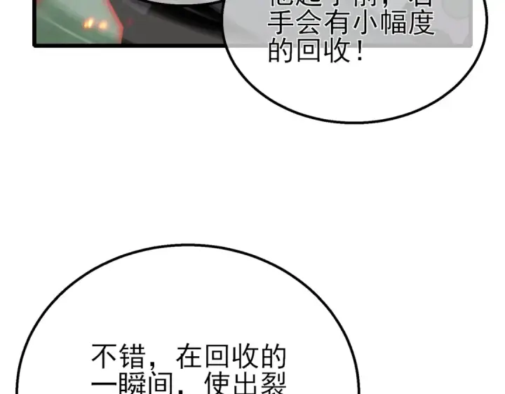 漫画《我靠无敌被动打出成吨伤害！》第42话 强杀BOSS第27张图