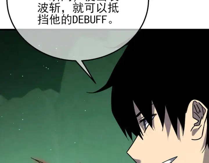 漫画《我靠无敌被动打出成吨伤害！》第42话 强杀BOSS第28张图