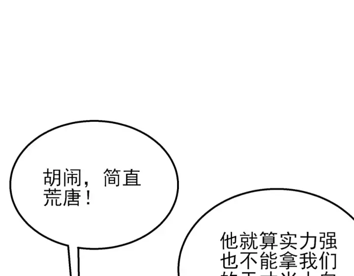 漫画《我靠无敌被动打出成吨伤害！》第42话 强杀BOSS第46张图