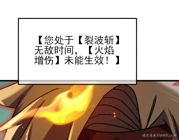 漫画《我靠无敌被动打出成吨伤害！》第42话 强杀BOSS第64张图