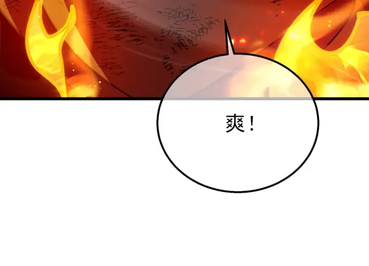 漫画《我靠无敌被动打出成吨伤害！》第42话 强杀BOSS第66张图