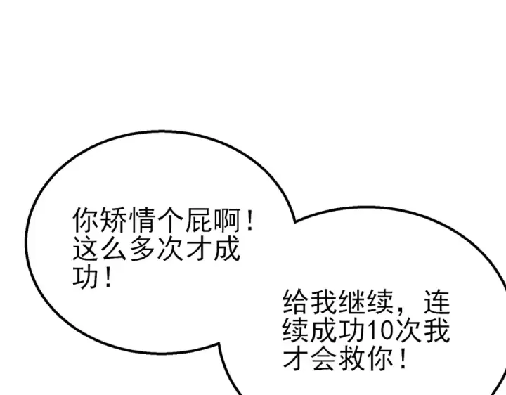 漫画《我靠无敌被动打出成吨伤害！》第42话 强杀BOSS第67张图
