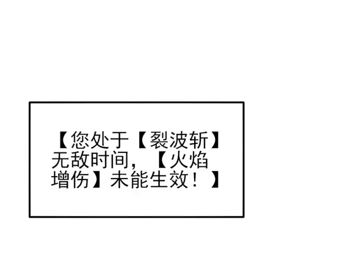 漫画《我靠无敌被动打出成吨伤害！》第42话 强杀BOSS第70张图