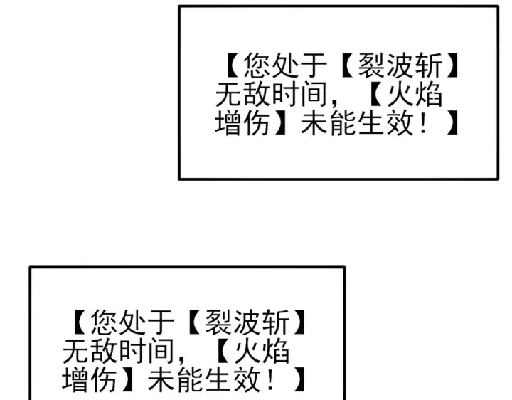 漫画《我靠无敌被动打出成吨伤害！》第42话 强杀BOSS第71张图
