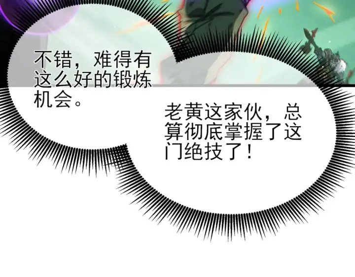 漫画《我靠无敌被动打出成吨伤害！》第42话 强杀BOSS第74张图