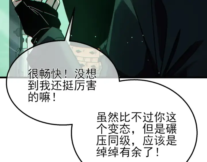 漫画《我靠无敌被动打出成吨伤害！》第42话 强杀BOSS第86张图