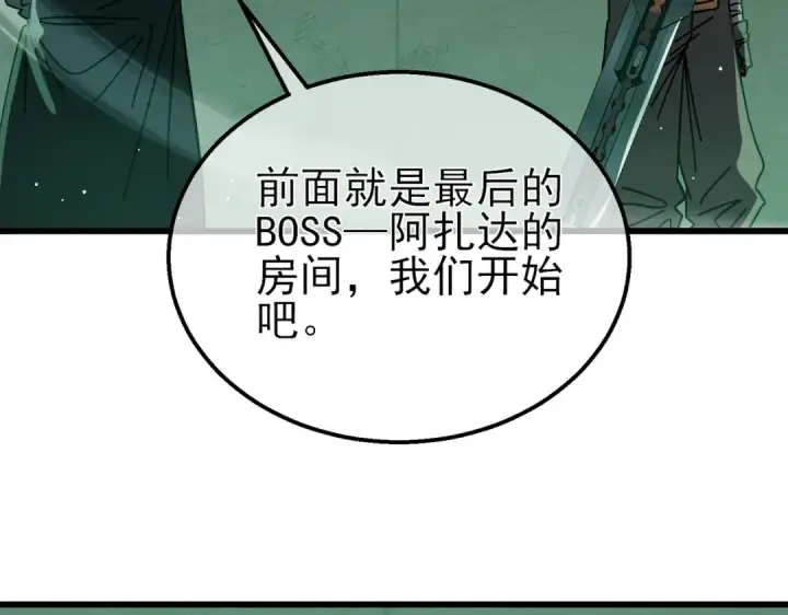 漫画《我靠无敌被动打出成吨伤害！》第42话 强杀BOSS第95张图