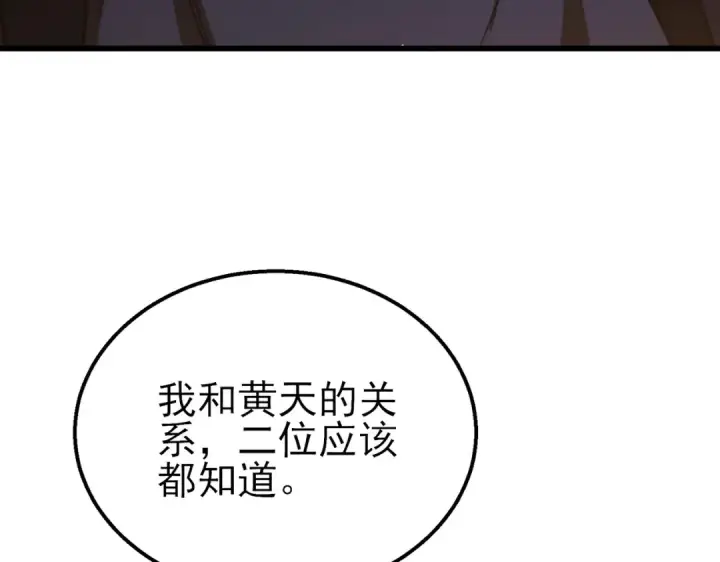 漫画《我靠无敌被动打出成吨伤害！》第43话 代打服务第100张图